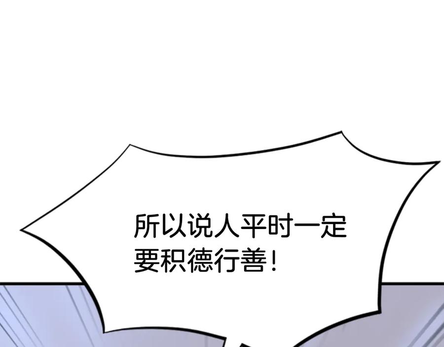 《重生不死尊》第146话 援军 第152页