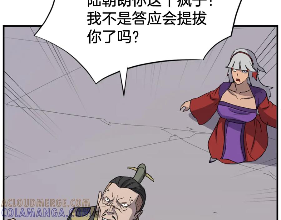 《重生不死尊》第146话 援军 第49页