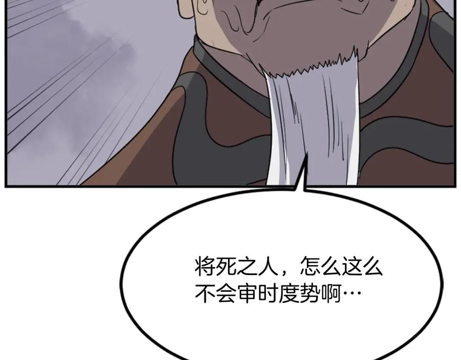 《重生不死尊》第146话 援军 第58页