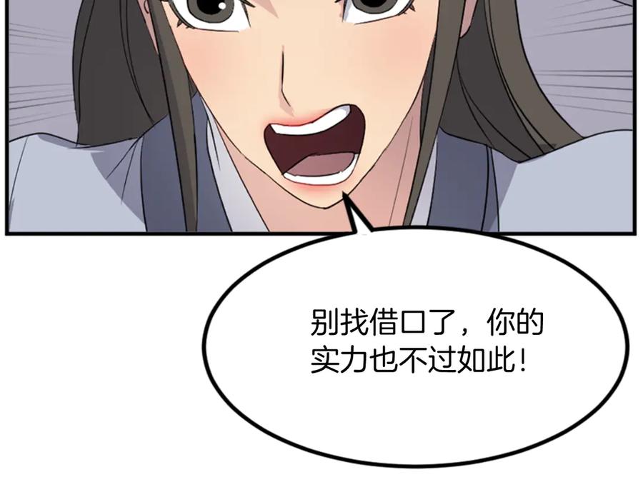 《重生不死尊》第146话 援军 第98页