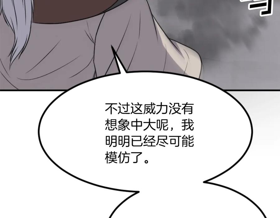 《重生不死尊》第146话 援军 第28页