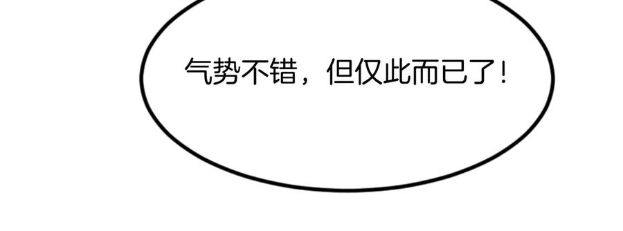 《重生不死尊》第146话 援军 第88页