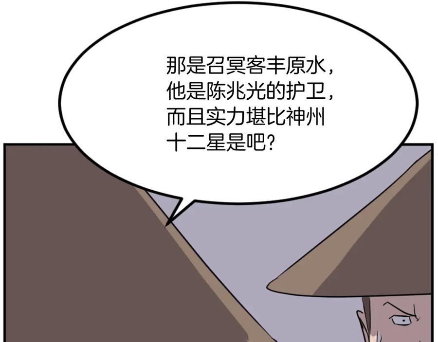 《重生不死尊》第146话 援军 第114页