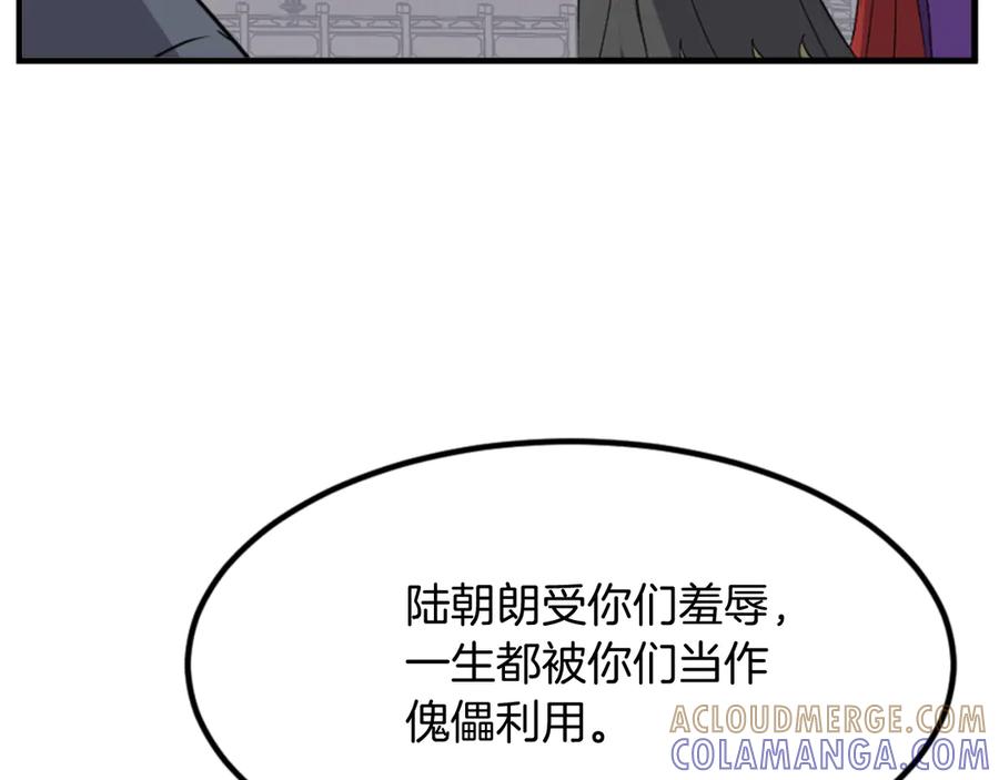 《重生不死尊》第147话 真实身份 第57页