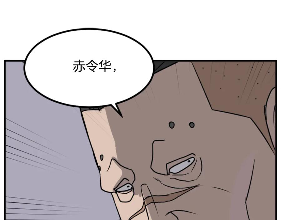 《重生不死尊》第147话 真实身份 第91页