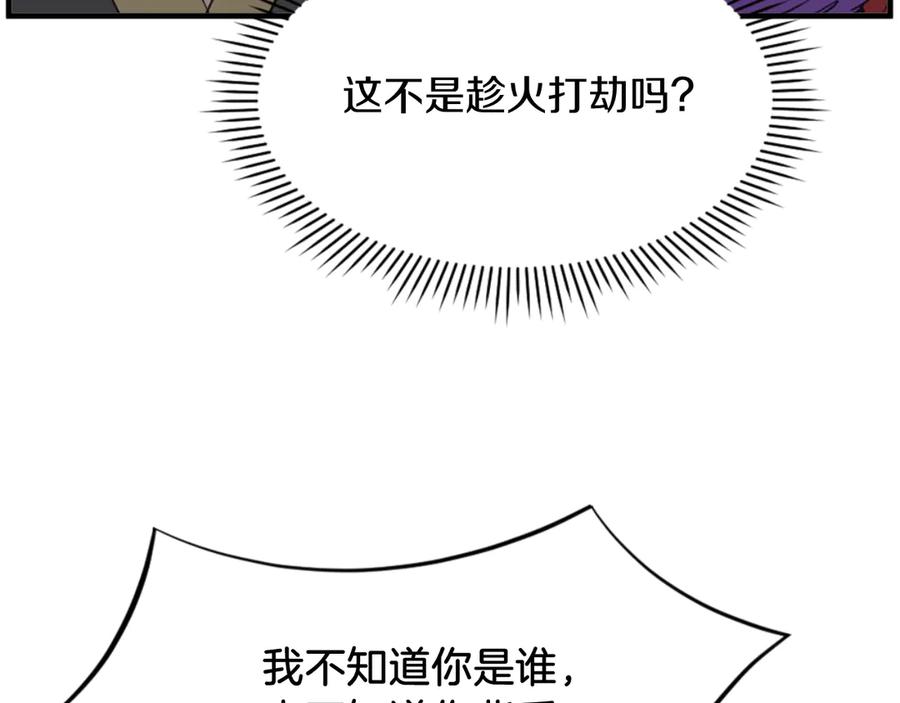 《重生不死尊》第147话 真实身份 第52页