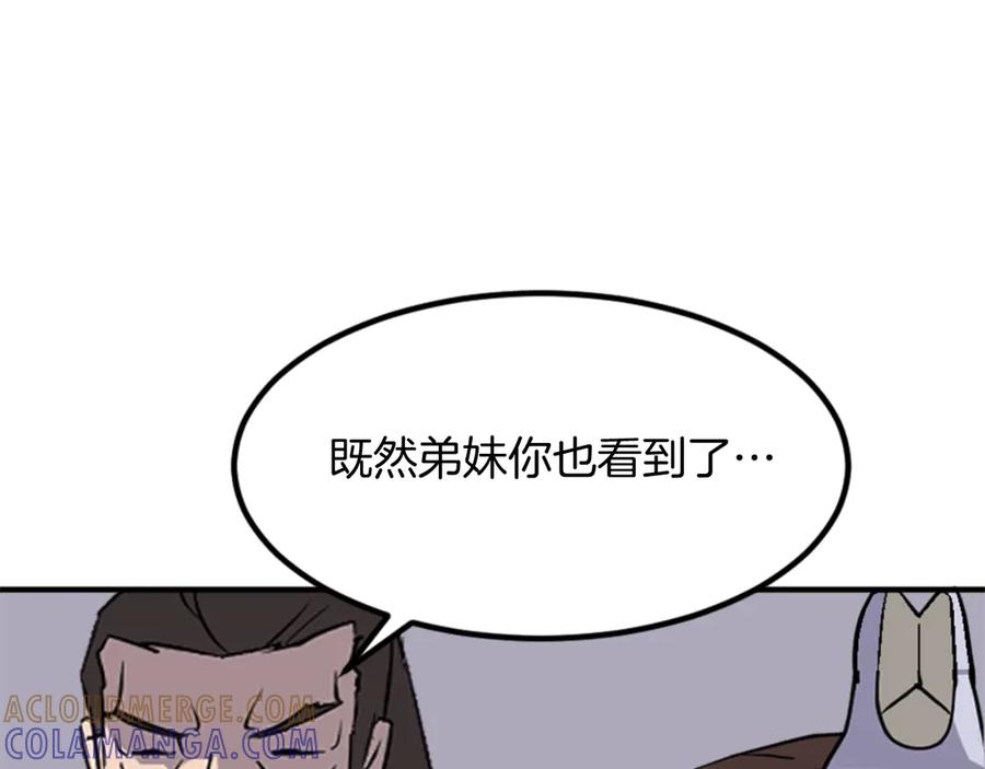 《重生不死尊》第147话 真实身份 第117页