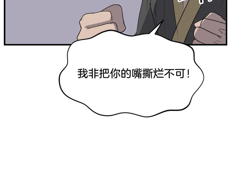 《重生不死尊》第147话 真实身份 第76页