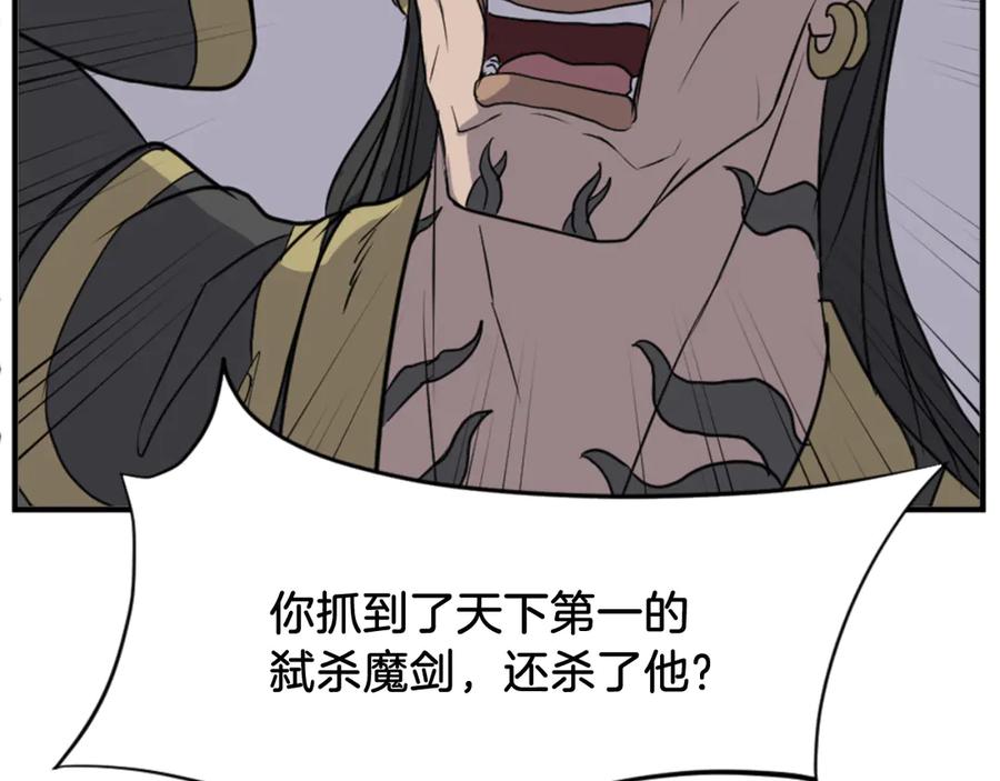 《重生不死尊》第147话 真实身份 第32页