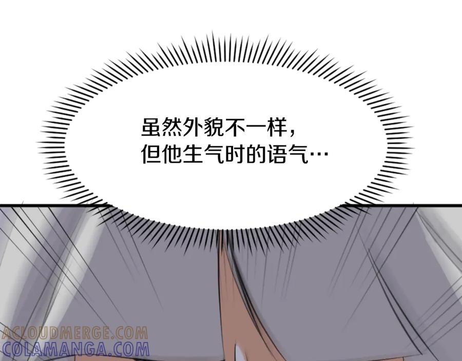 《重生不死尊》第147话 真实身份 第85页