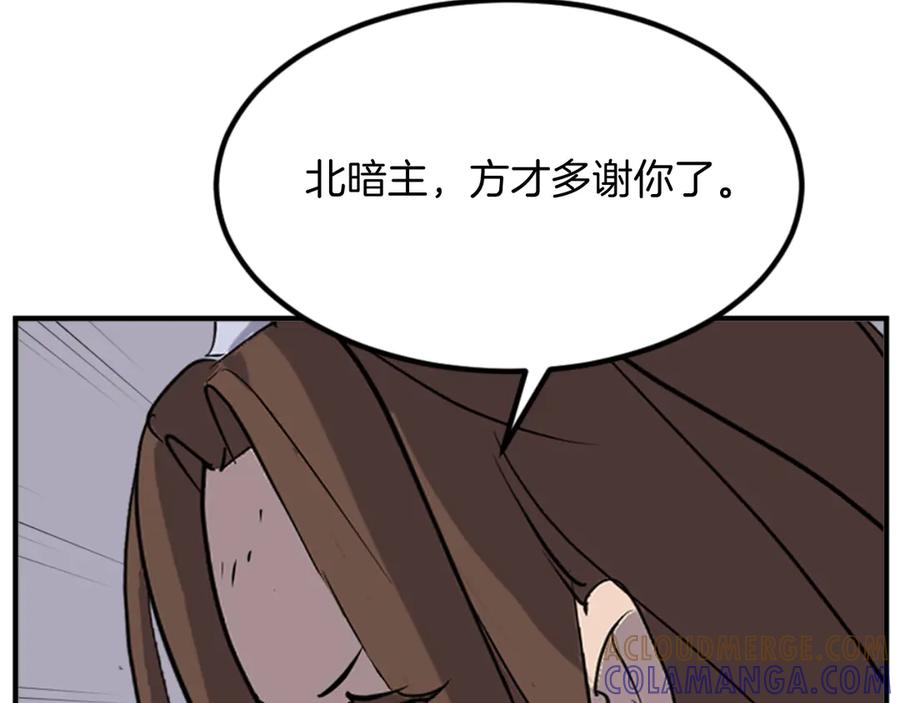 《重生不死尊》第147话 真实身份 第157页