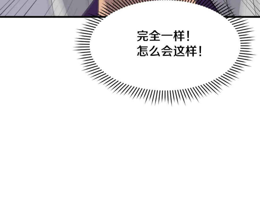 《重生不死尊》第147话 真实身份 第87页