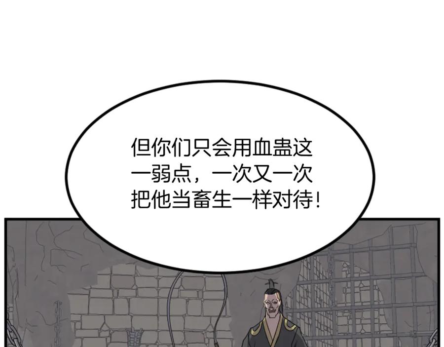 《重生不死尊》第147话 真实身份 第60页