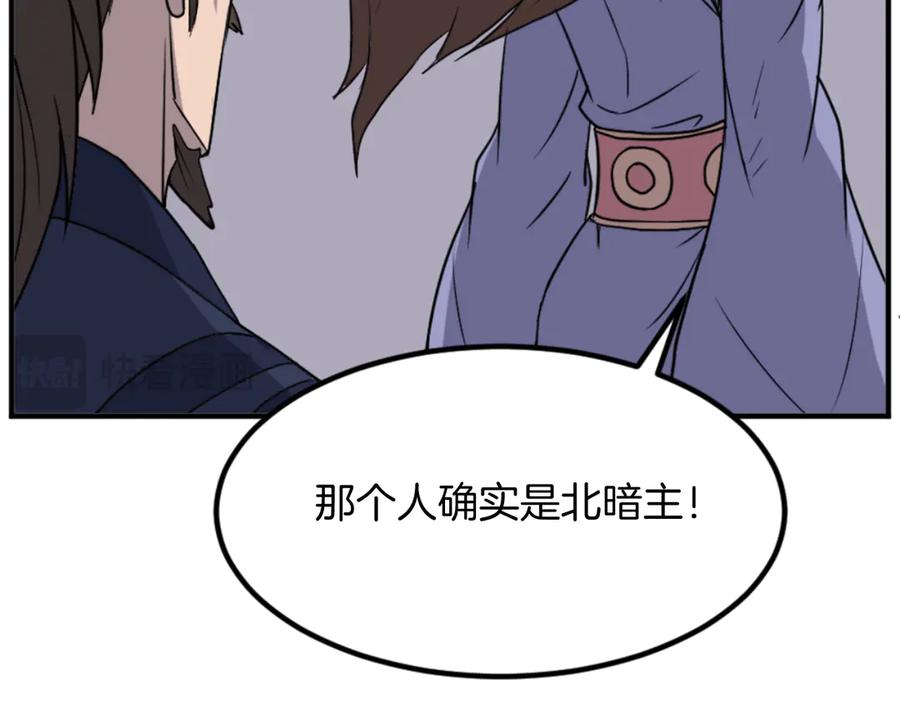 《重生不死尊》第147话 真实身份 第116页