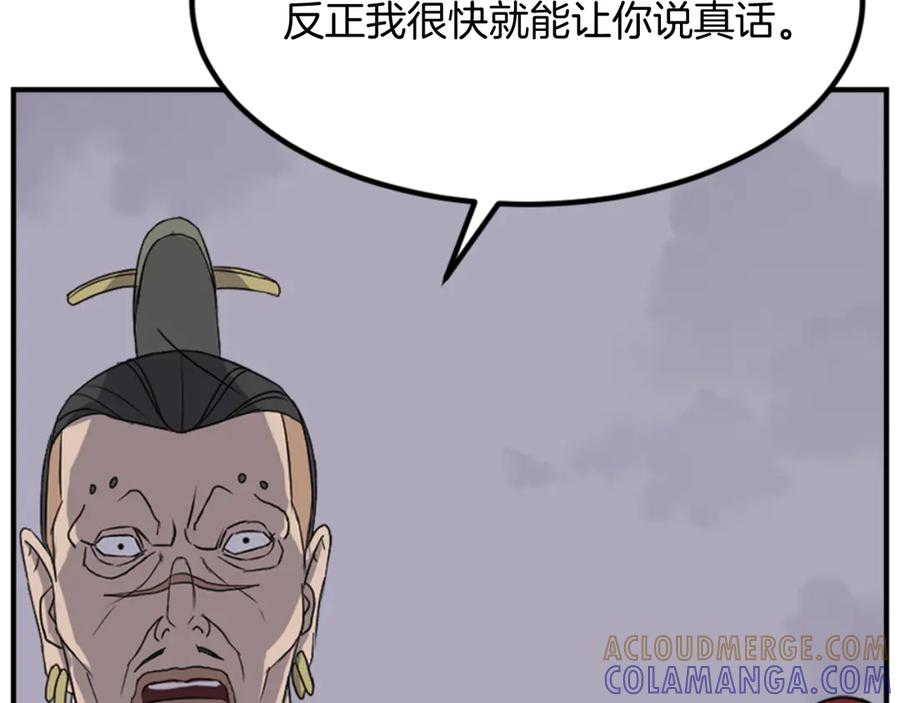 《重生不死尊》第147话 真实身份 第165页
