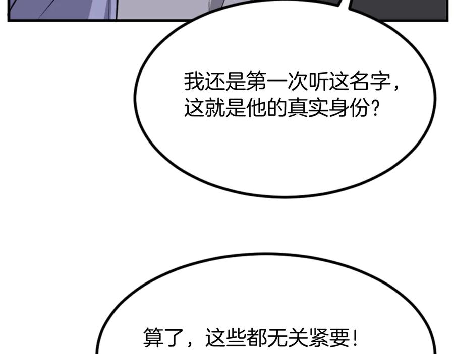 《重生不死尊》第147话 真实身份 第164页