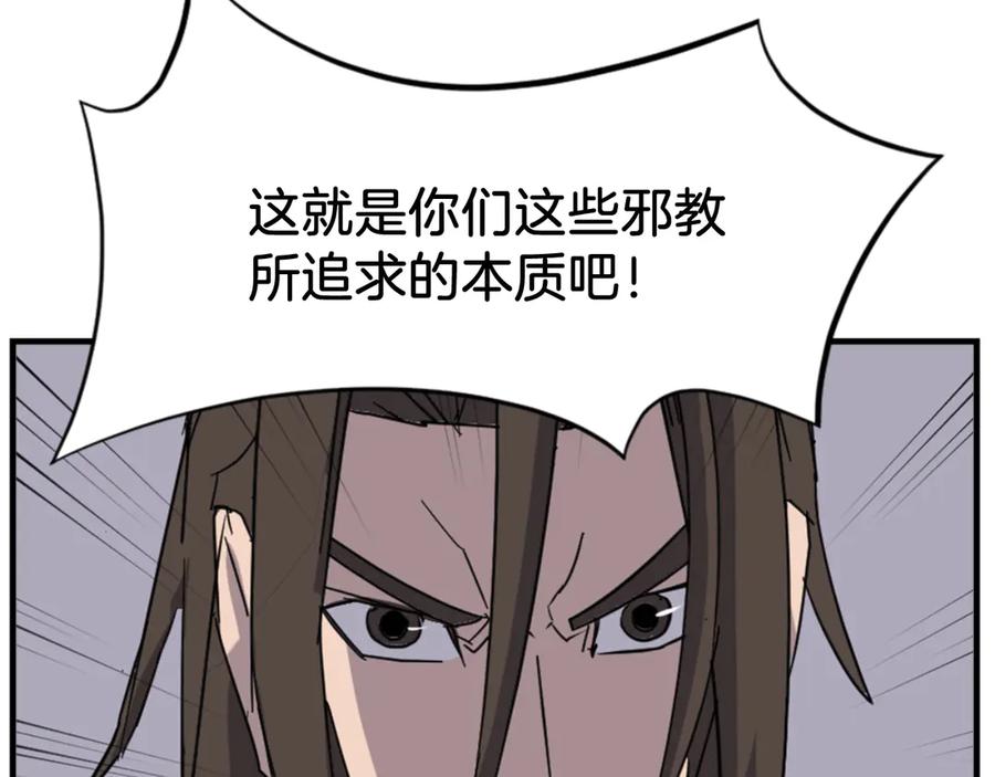 《重生不死尊》第147话 真实身份 第63页