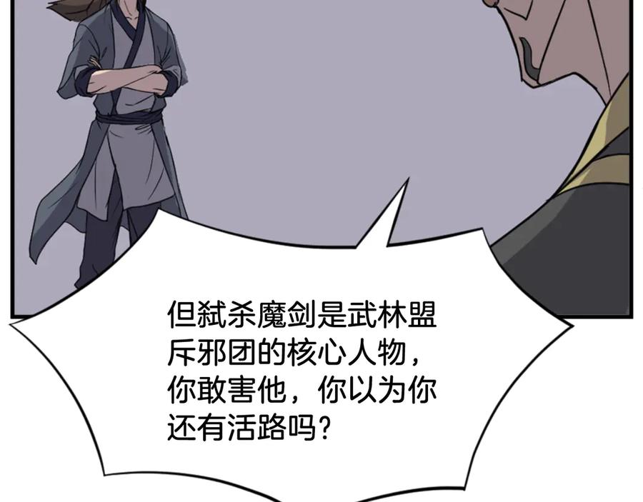 《重生不死尊》第147话 真实身份 第54页
