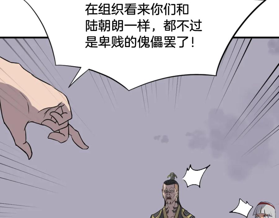 《重生不死尊》第147话 真实身份 第72页