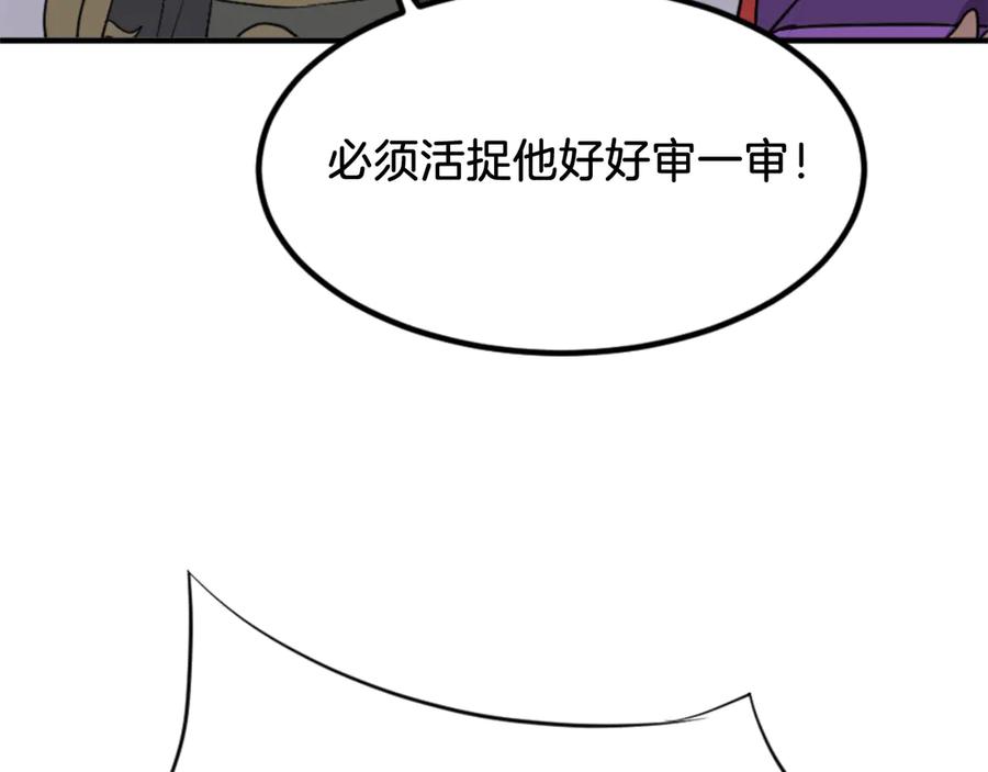 《重生不死尊》第147话 真实身份 第98页
