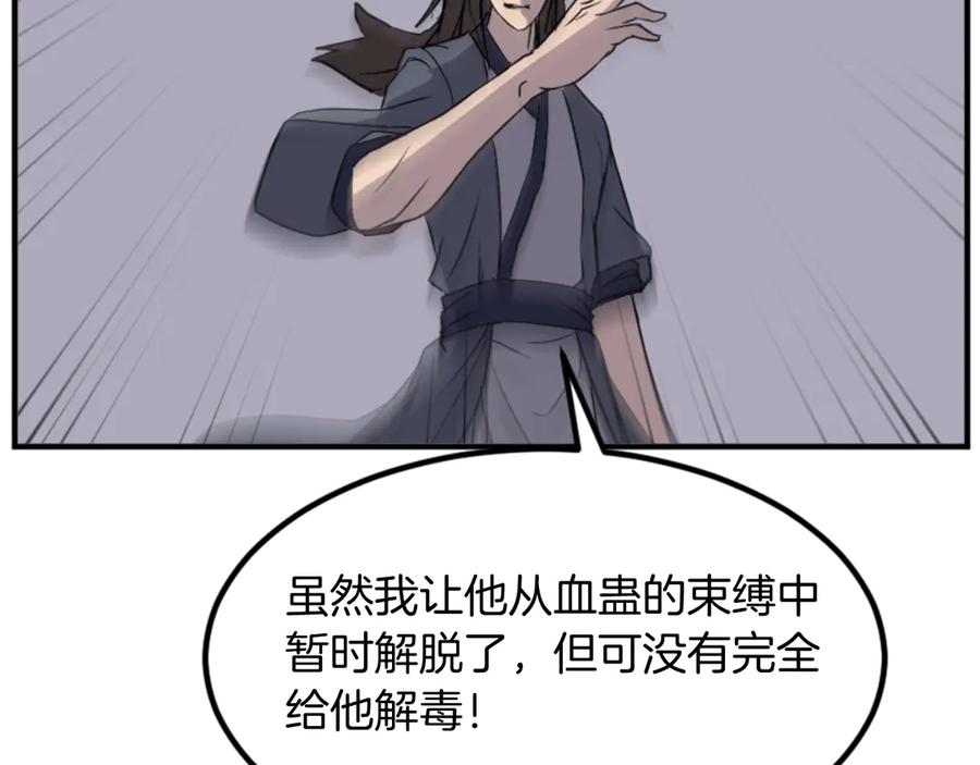 《重生不死尊》第147话 真实身份 第40页