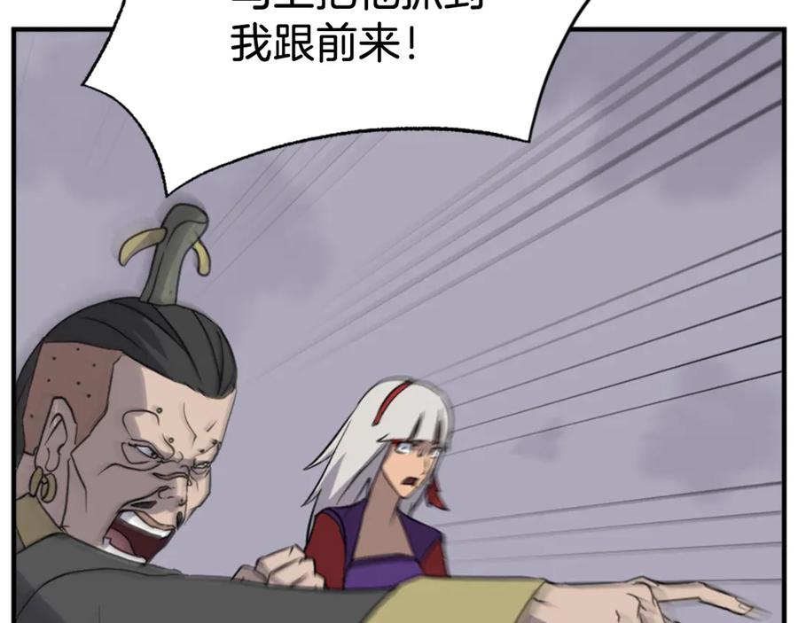 《重生不死尊》第147话 真实身份 第140页
