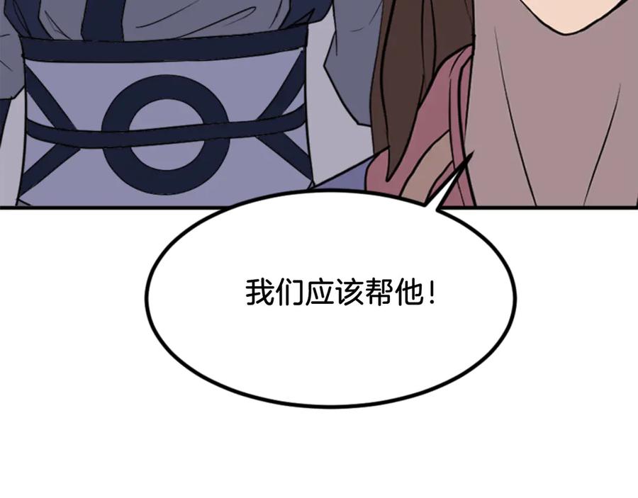 《重生不死尊》第147话 真实身份 第119页