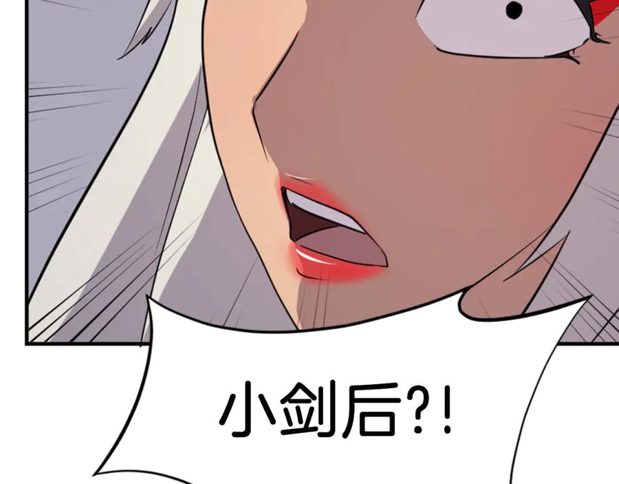 《重生不死尊》第147话 真实身份 第150页