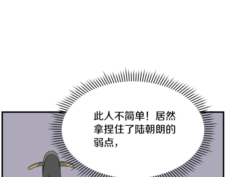 《重生不死尊》第147话 真实身份 第50页
