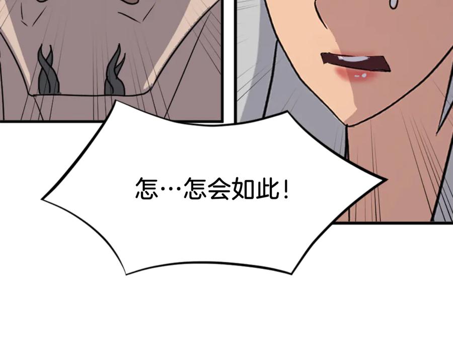 《重生不死尊》第147话 真实身份 第16页