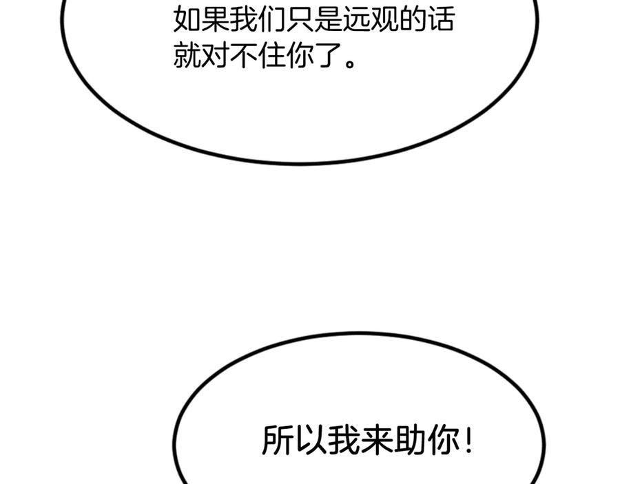 《重生不死尊》第147话 真实身份 第159页
