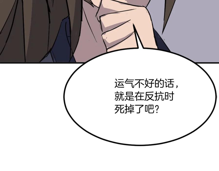 《重生不死尊》第147话 真实身份 第27页