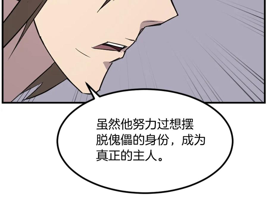 《重生不死尊》第147话 真实身份 第59页