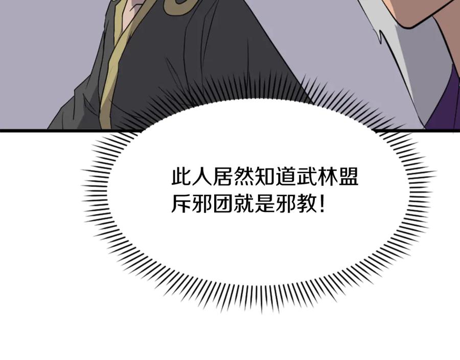 《重生不死尊》第147话 真实身份 第67页