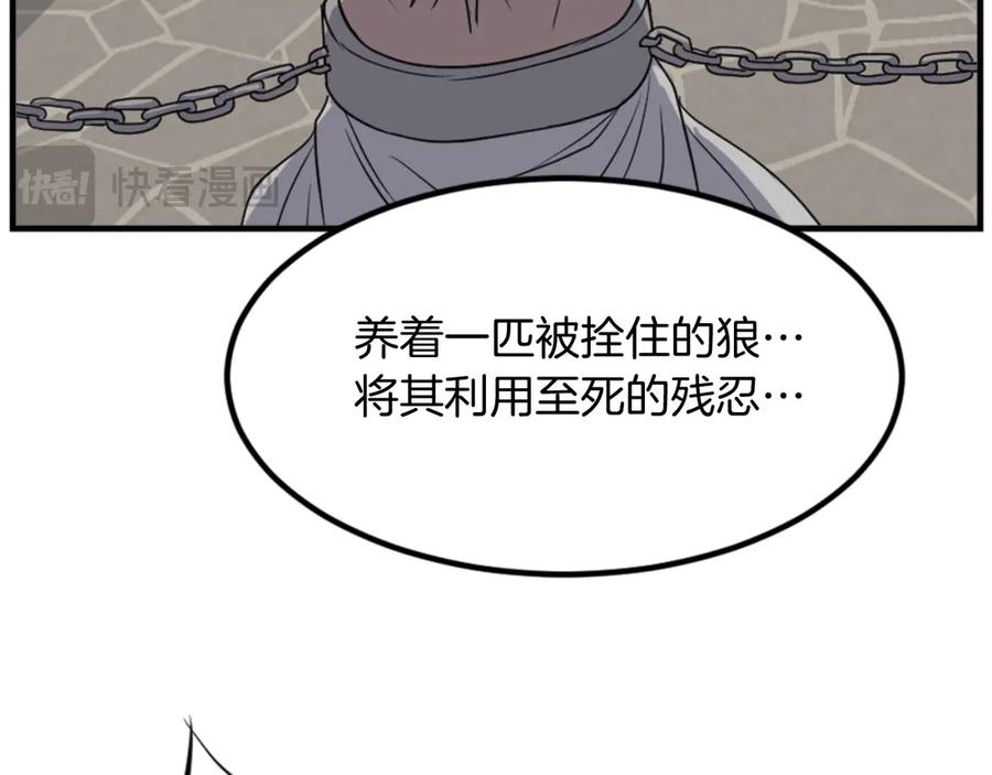 《重生不死尊》第147话 真实身份 第62页