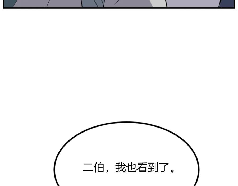《重生不死尊》第147话 真实身份 第114页