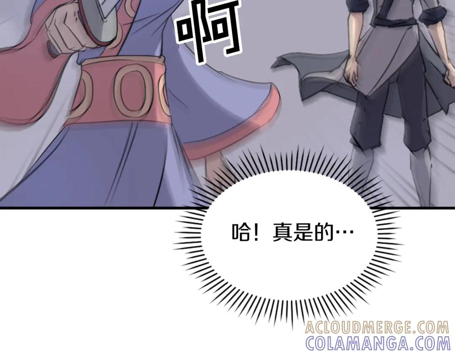 《重生不死尊》第147话 真实身份 第161页