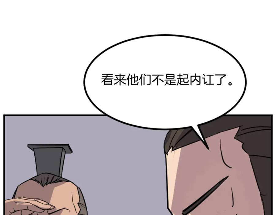 《重生不死尊》第147话 真实身份 第112页