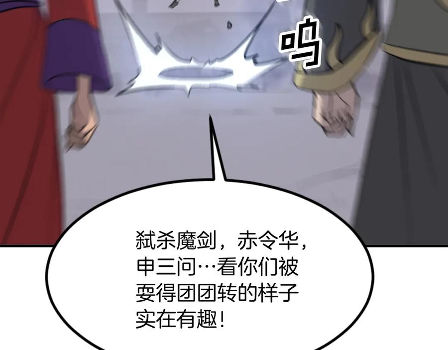 《重生不死尊》第147话 真实身份 第7页