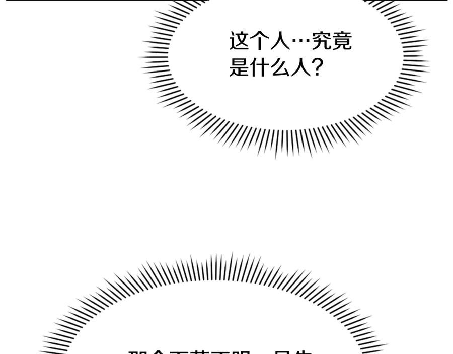 《重生不死尊》第147话 真实身份 第79页