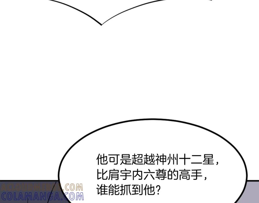 《重生不死尊》第147话 真实身份 第33页