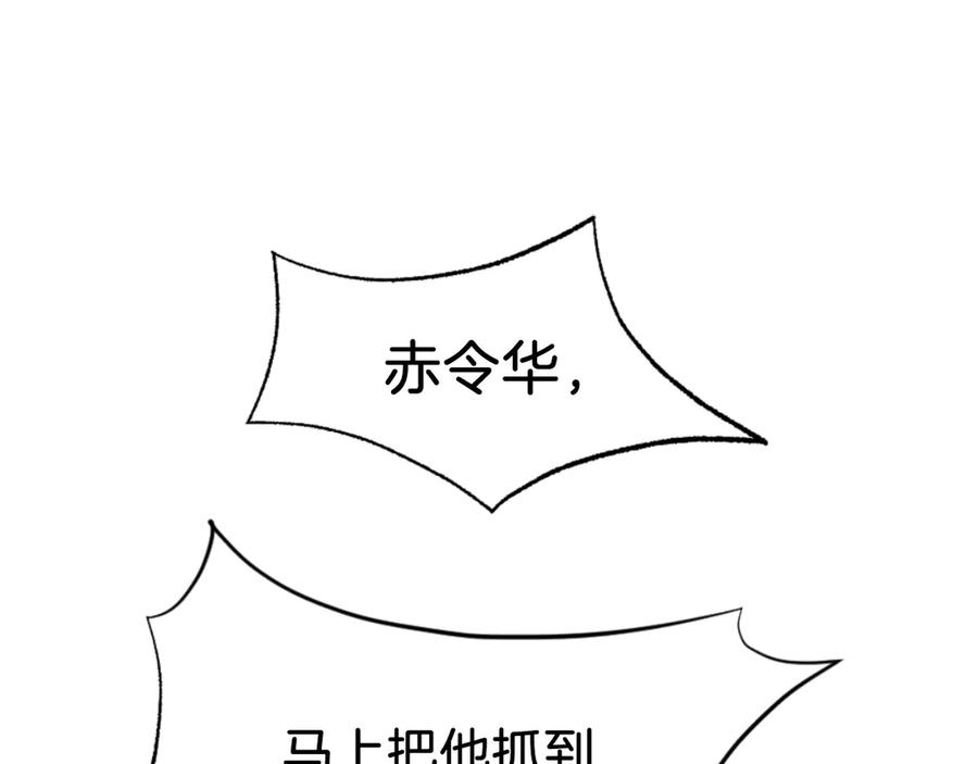 《重生不死尊》第147话 真实身份 第139页