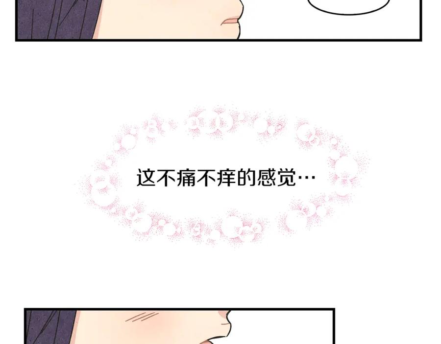 《扑通扑通flower》第15话 李郁哥哥？ 第81页