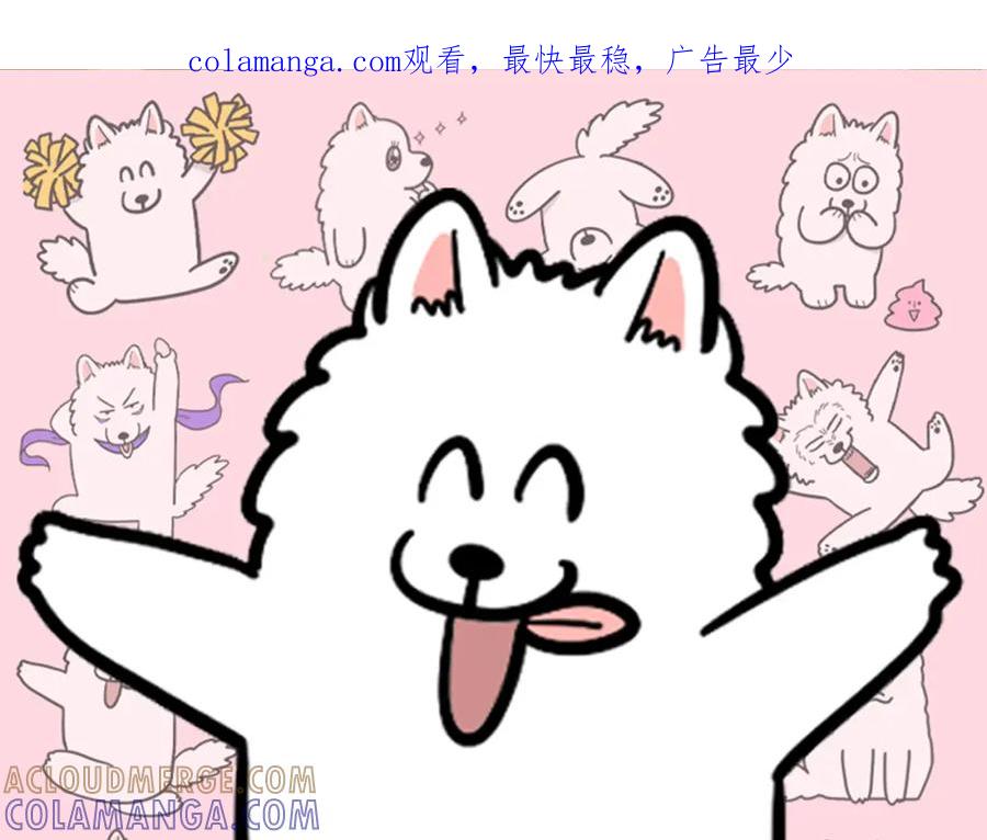 《我的狗子叫棉花》第14话 挤挤更健康～ 第1页