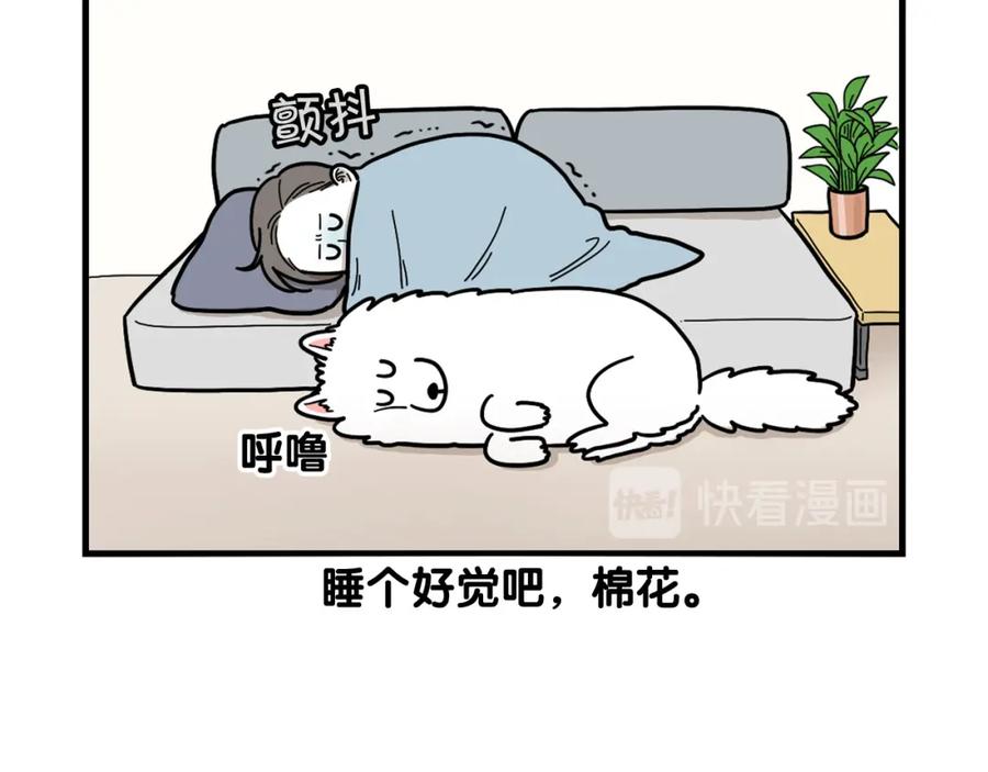 《我的狗子叫棉花》第14话 挤挤更健康～ 第54页