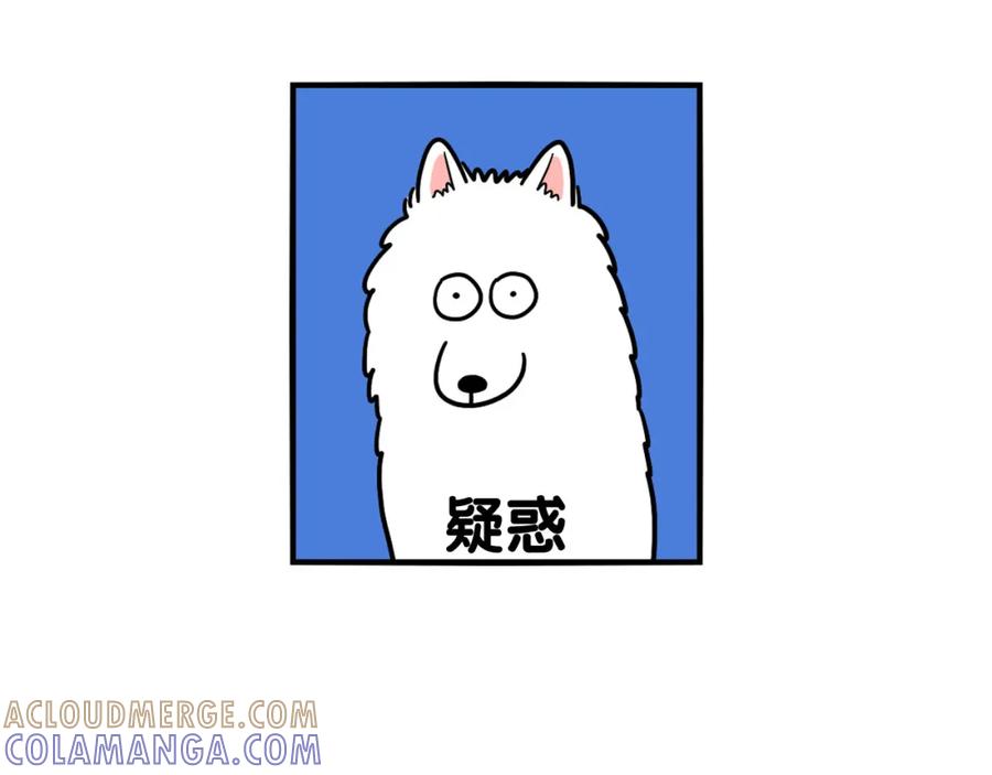 《我的狗子叫棉花》第14话 挤挤更健康～ 第85页