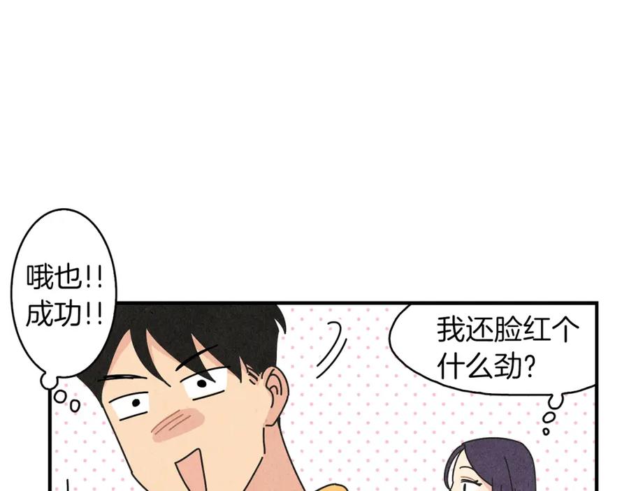 《扑通扑通flower》第15话 李郁哥哥？ 第86页