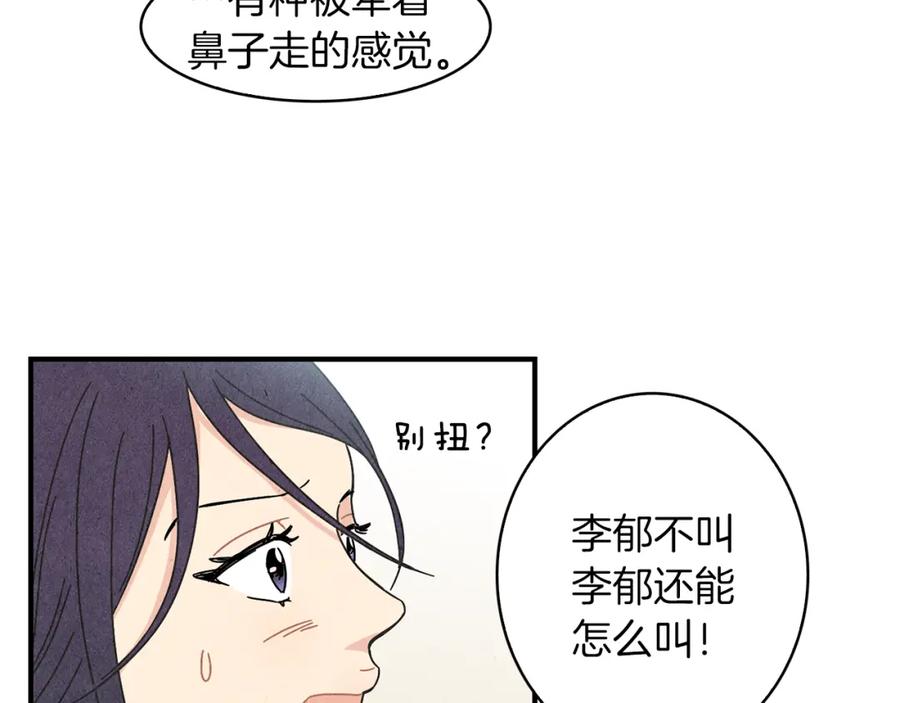 《扑通扑通flower》第15话 李郁哥哥？ 第74页