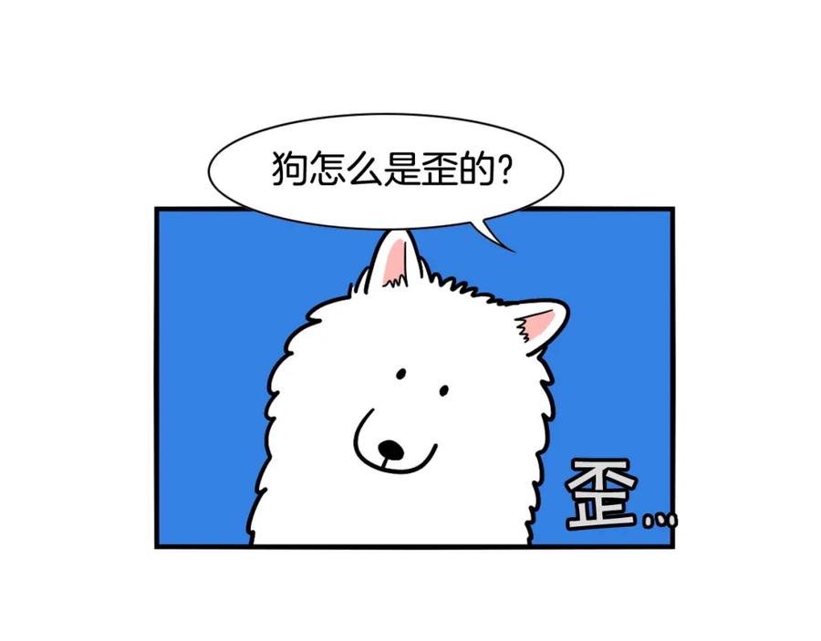 《我的狗子叫棉花》第14话 挤挤更健康～ 第92页