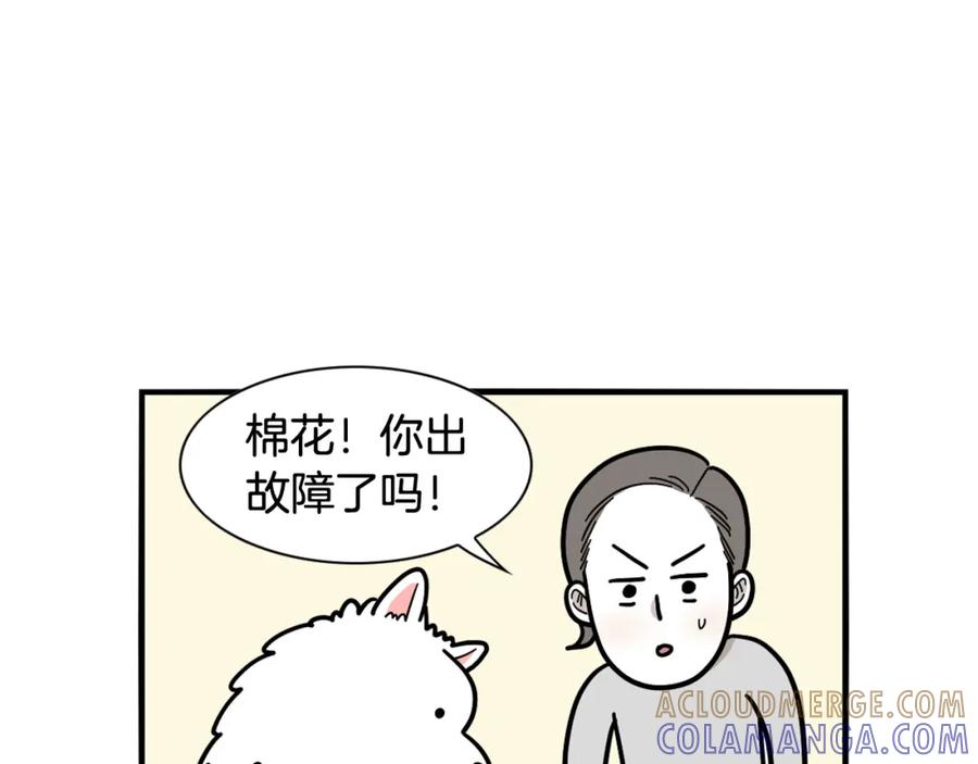 《我的狗子叫棉花》第14话 挤挤更健康～ 第93页